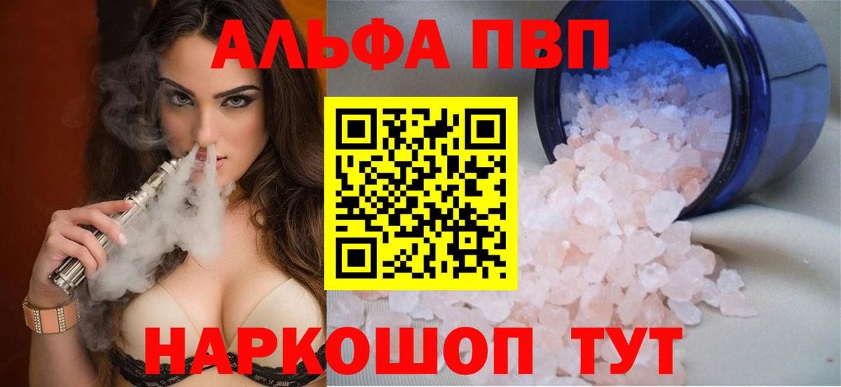 Alpha PVP СК КРИС  A PVP  Мичуринск  Вход с VPN  A PVP кристаллы 