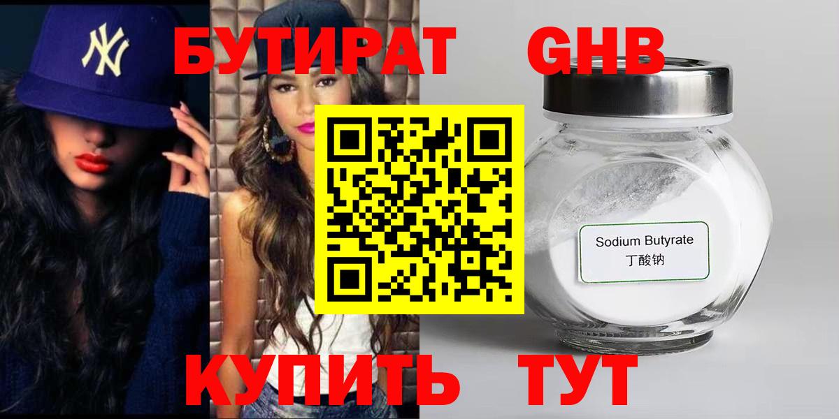 Мичуринск  Бутират  Вход с VPN  Бутират бутик 