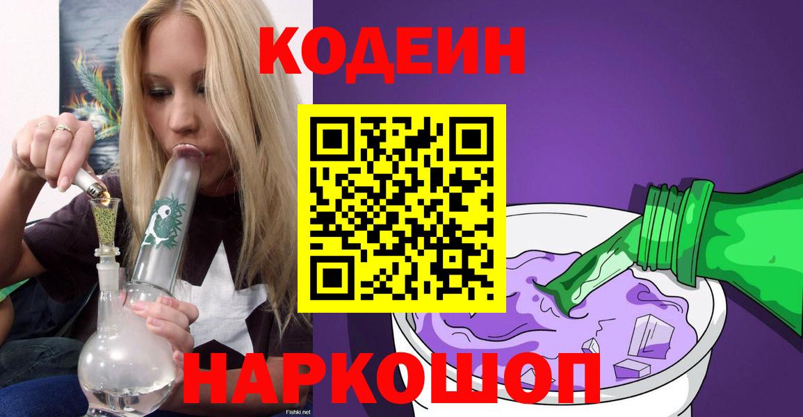 Кодеин Purple Drank Мичуринск