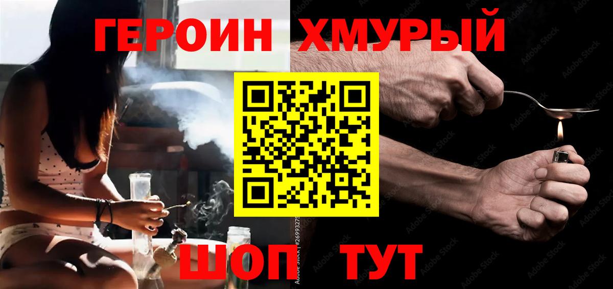 ГЕРОИН белый  ГЕРОИН  Мичуринск  Вход с VPN 