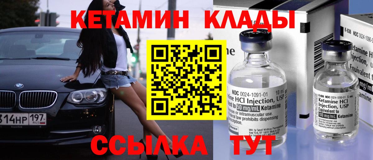 Мичуринск  КЕТАМИН VHQ  Вход с VPN 