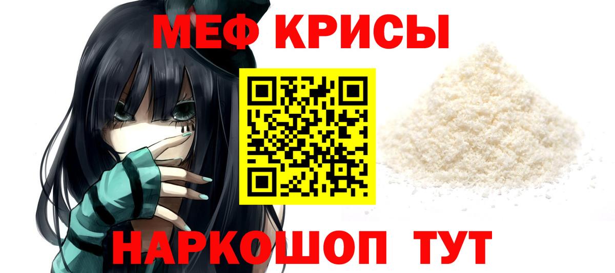 Мефедрон Мичуринск