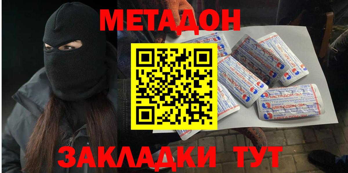 МЕТАДОН methadone Мичуринск